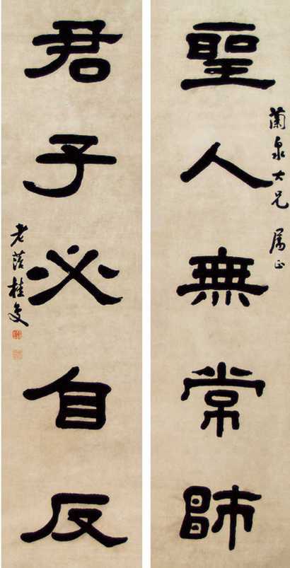 桂复 书法对联 立轴